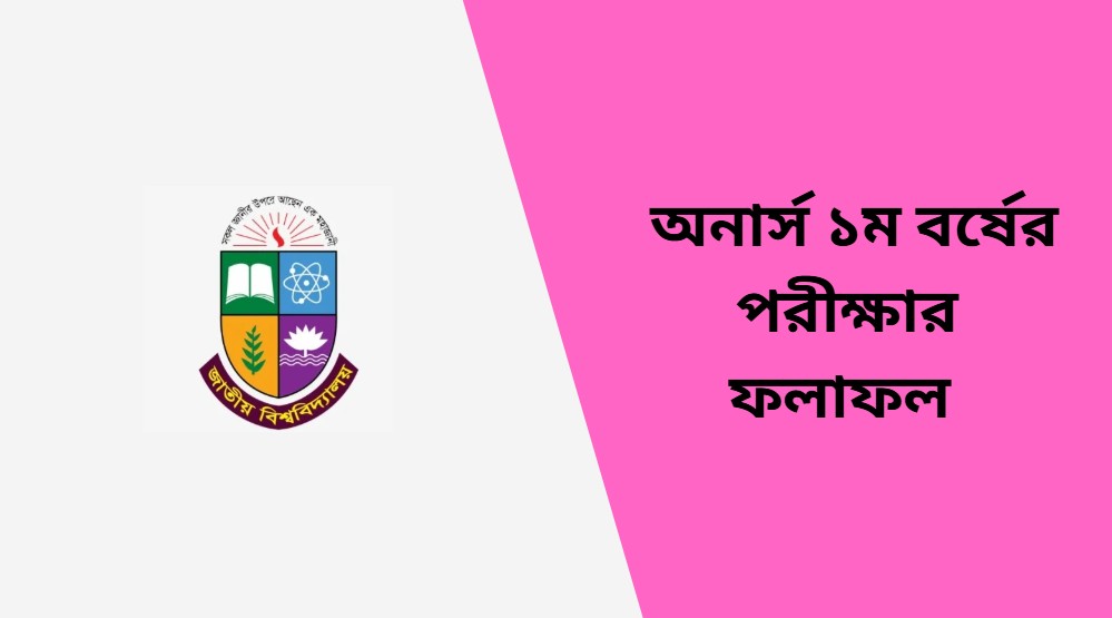 Honors 1st year exam result