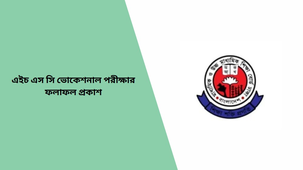 hsc-vocational-exam-result