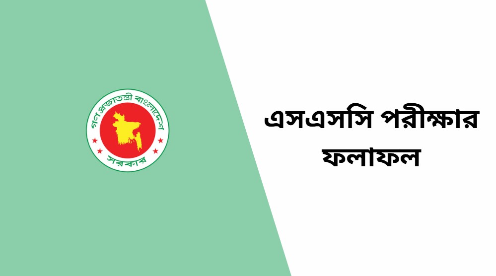 ssc-exam-result