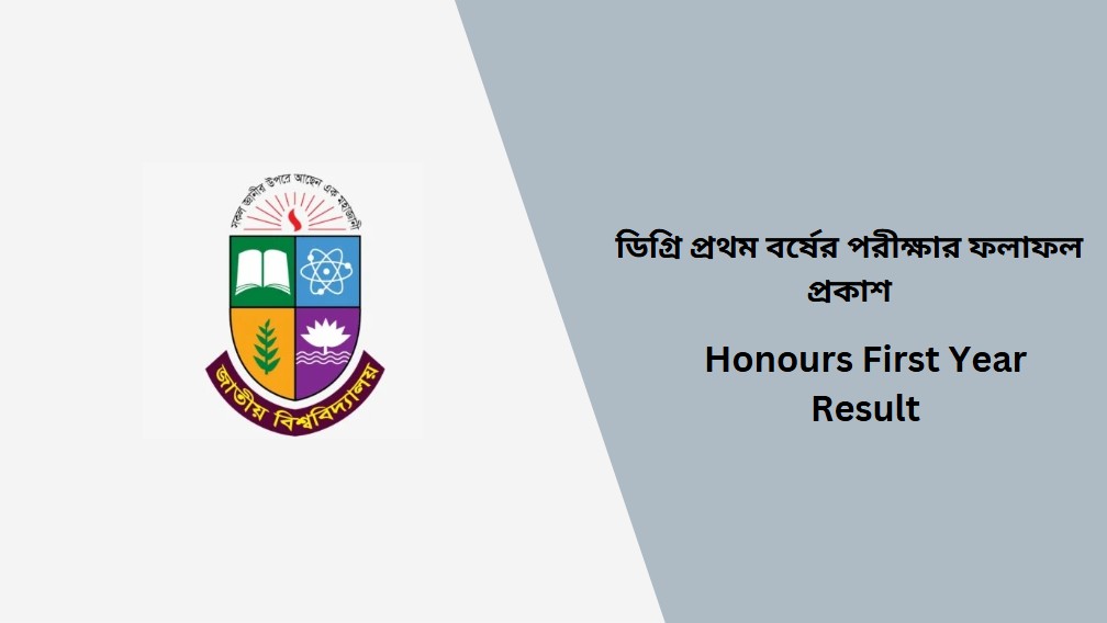 ডিগ্রি প্রথম বর্ষের পরীক্ষার ফলাফল প্রকাশ