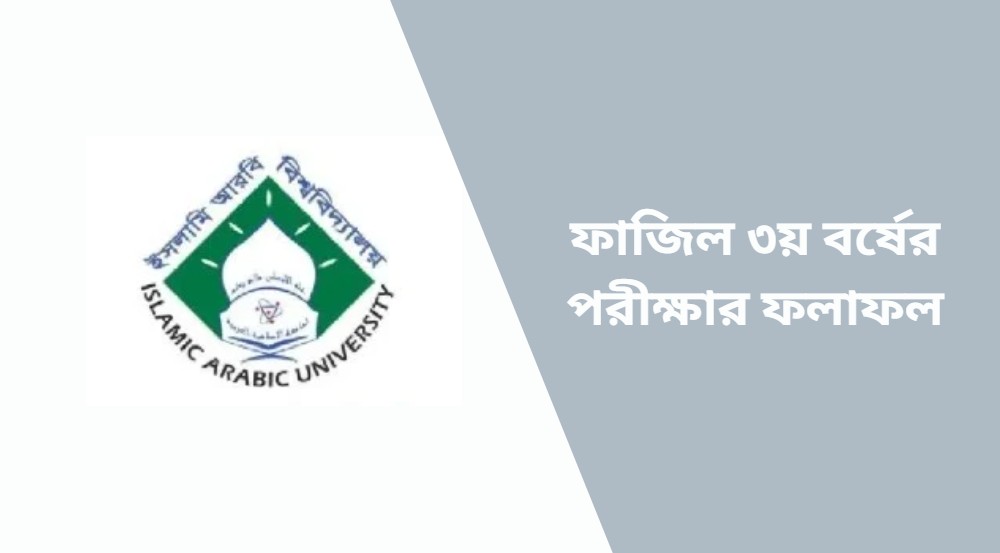 fazil-3rd-year-exam-result