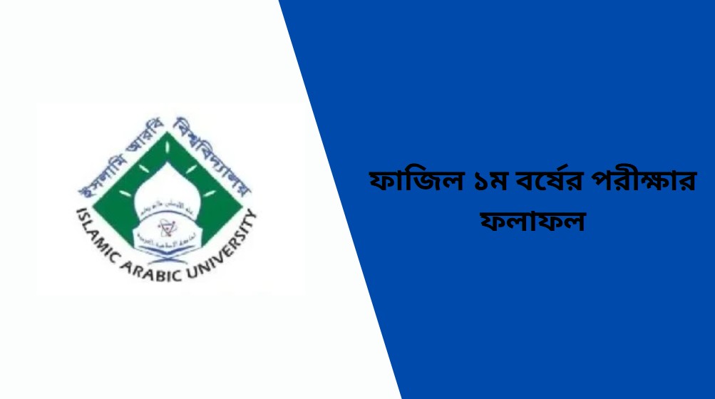 fazil-first-year-exam-result