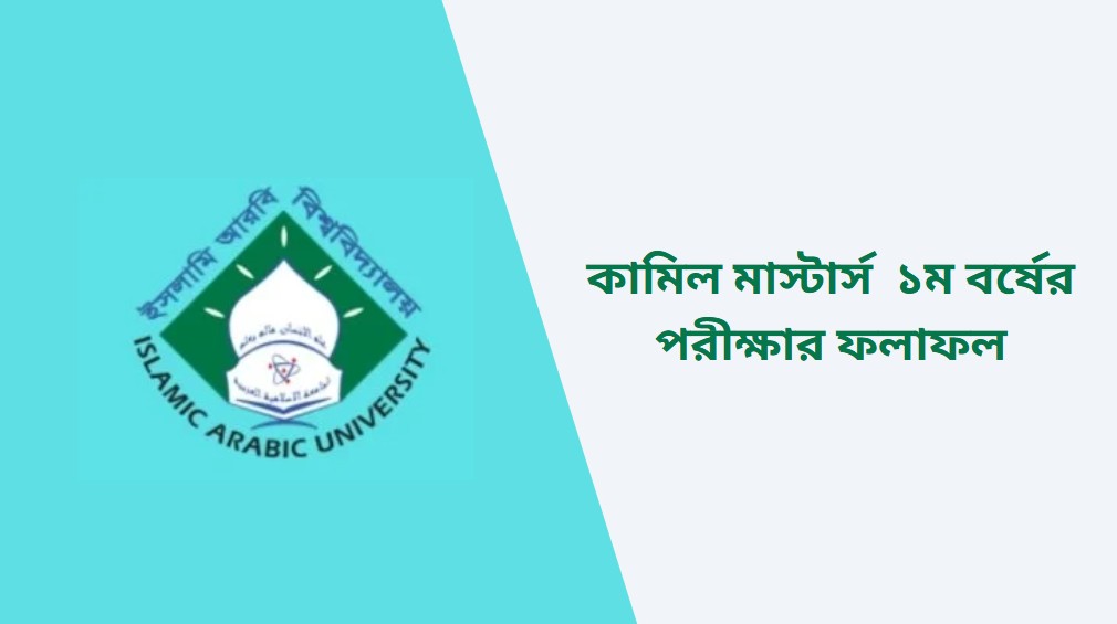 kamil-masters-1st-year-exam-result