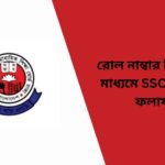 ssc-result-with-roll-number