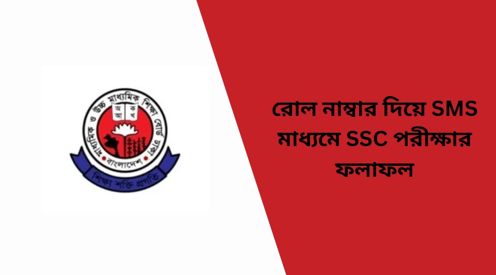 ssc-result-with-roll-number