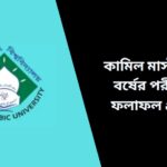kamil-masters-2nd-year-exam-result