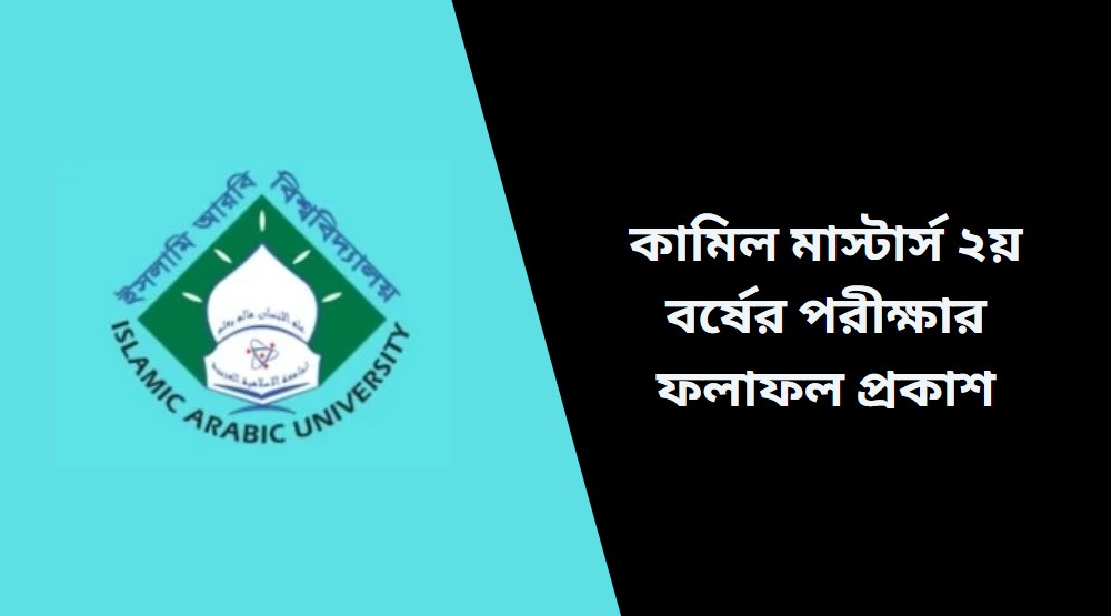 kamil-masters-2nd-year-exam-result